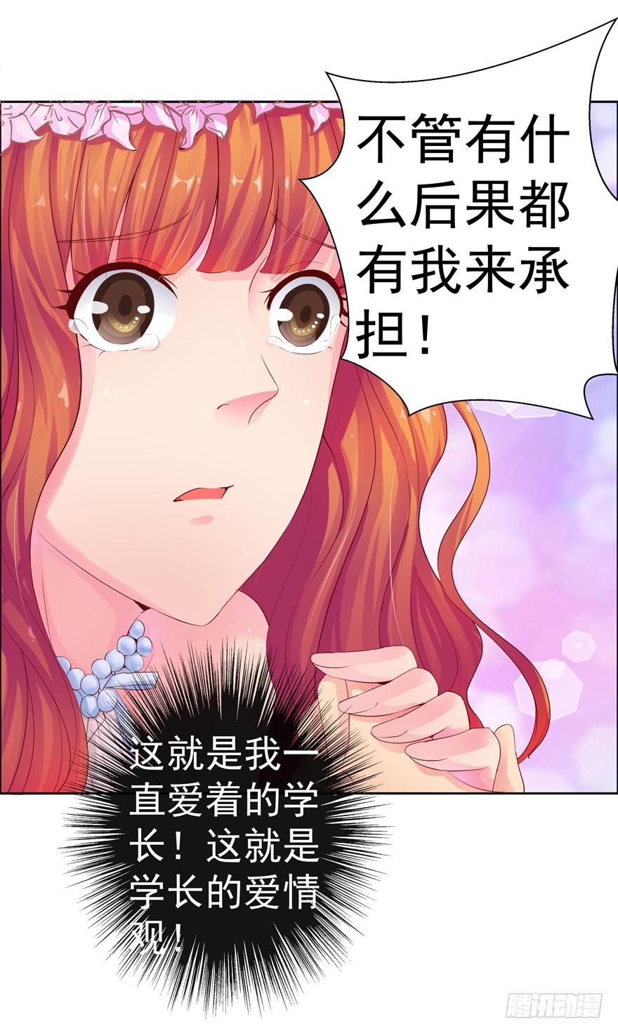 《全世界都爱我》第四回 私奔！ 第12页