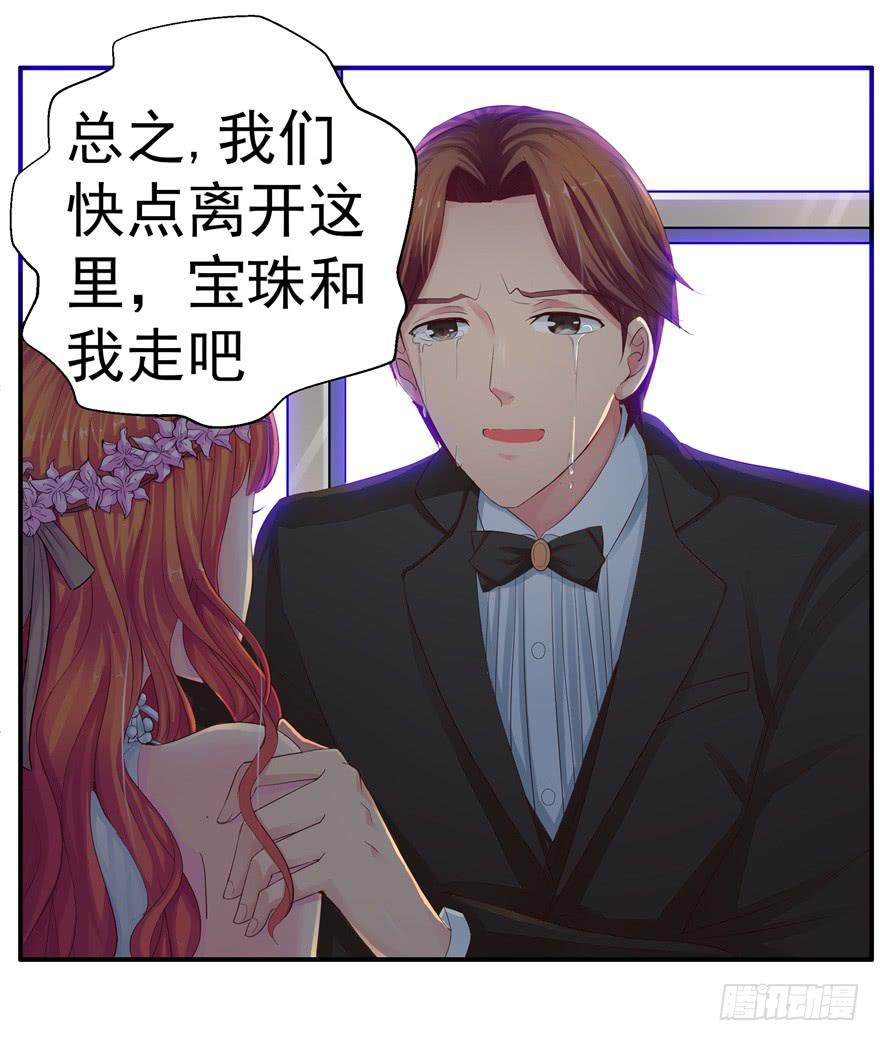 《全世界都爱我》第四回 私奔！ 第14页