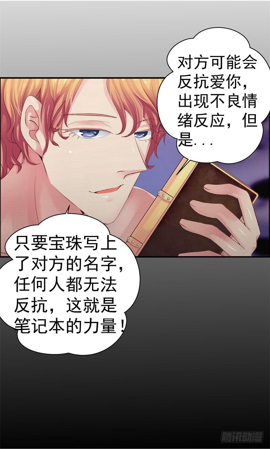 《全世界都爱我》第四回 私奔！ 第15页