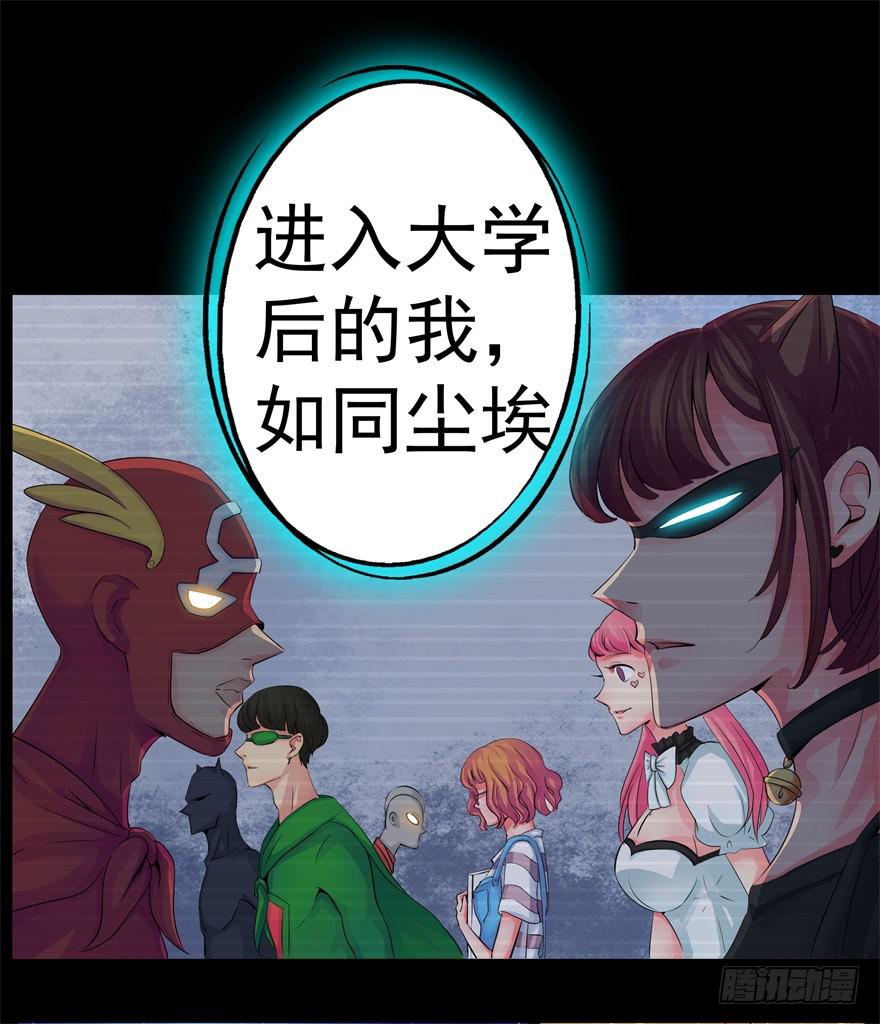 《全世界都爱我》第四回 私奔！ 第18页