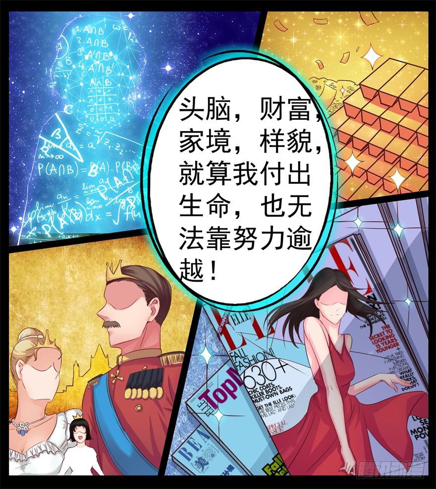 《全世界都爱我》第四回 私奔！ 第19页