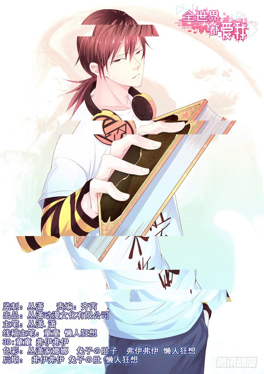 《全世界都爱我》第四回 私奔！ 第1页