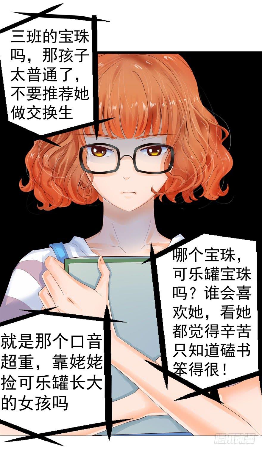 《全世界都爱我》第四回 私奔！ 第20页