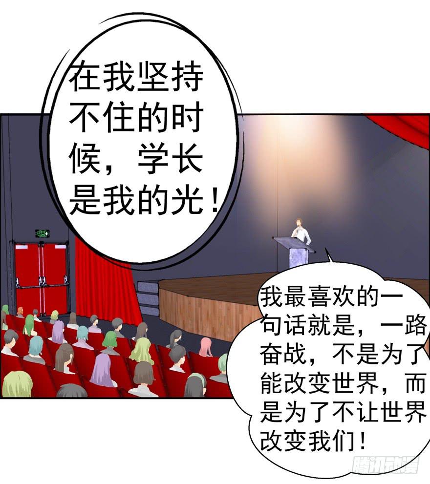 《全世界都爱我》第四回 私奔！ 第21页