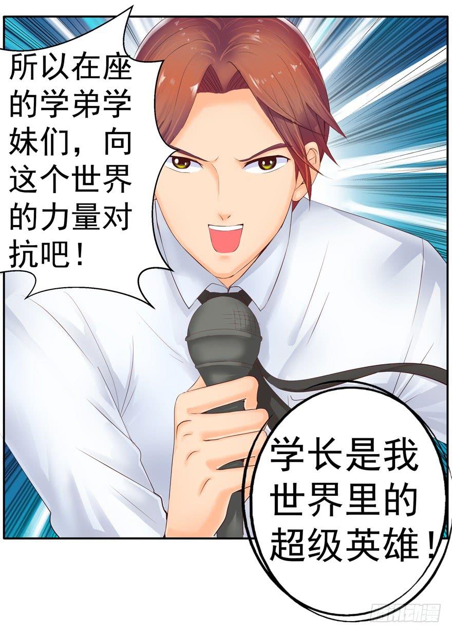 《全世界都爱我》第四回 私奔！ 第22页