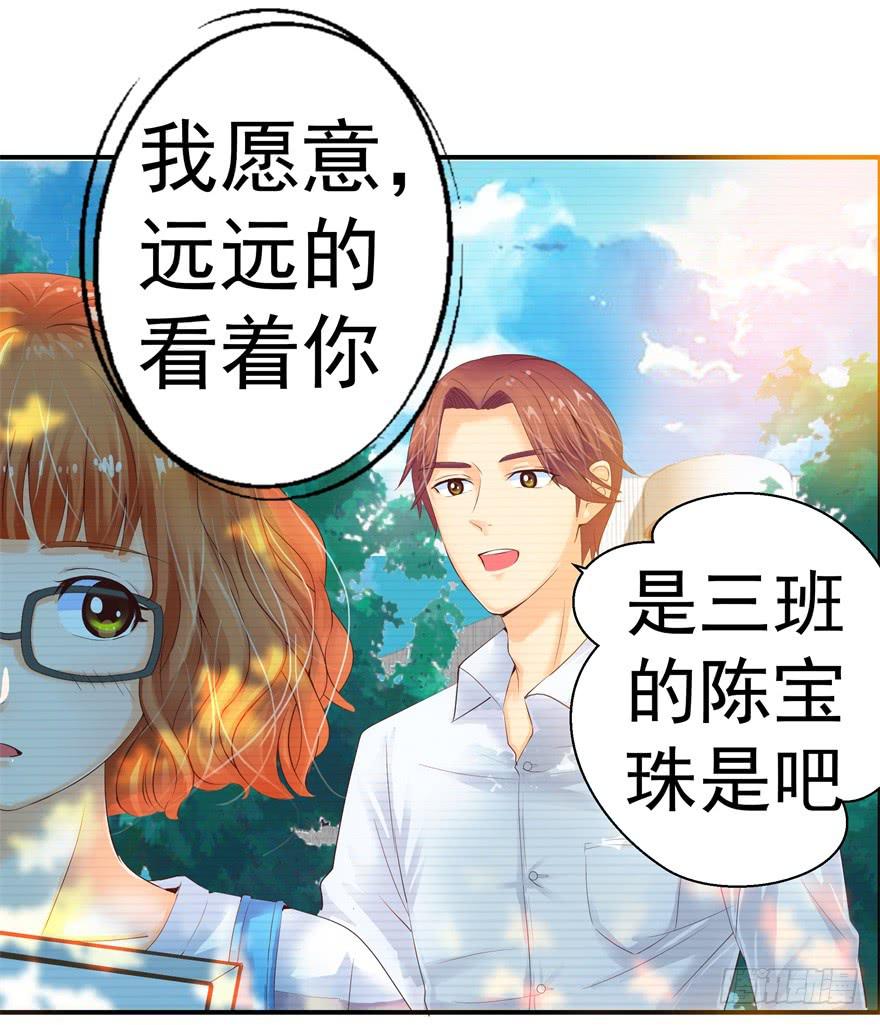 《全世界都爱我》第四回 私奔！ 第23页