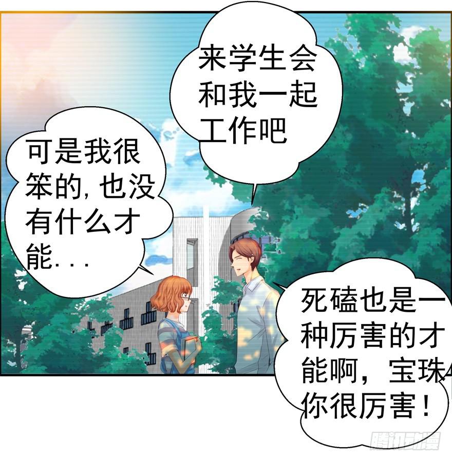 《全世界都爱我》第四回 私奔！ 第24页