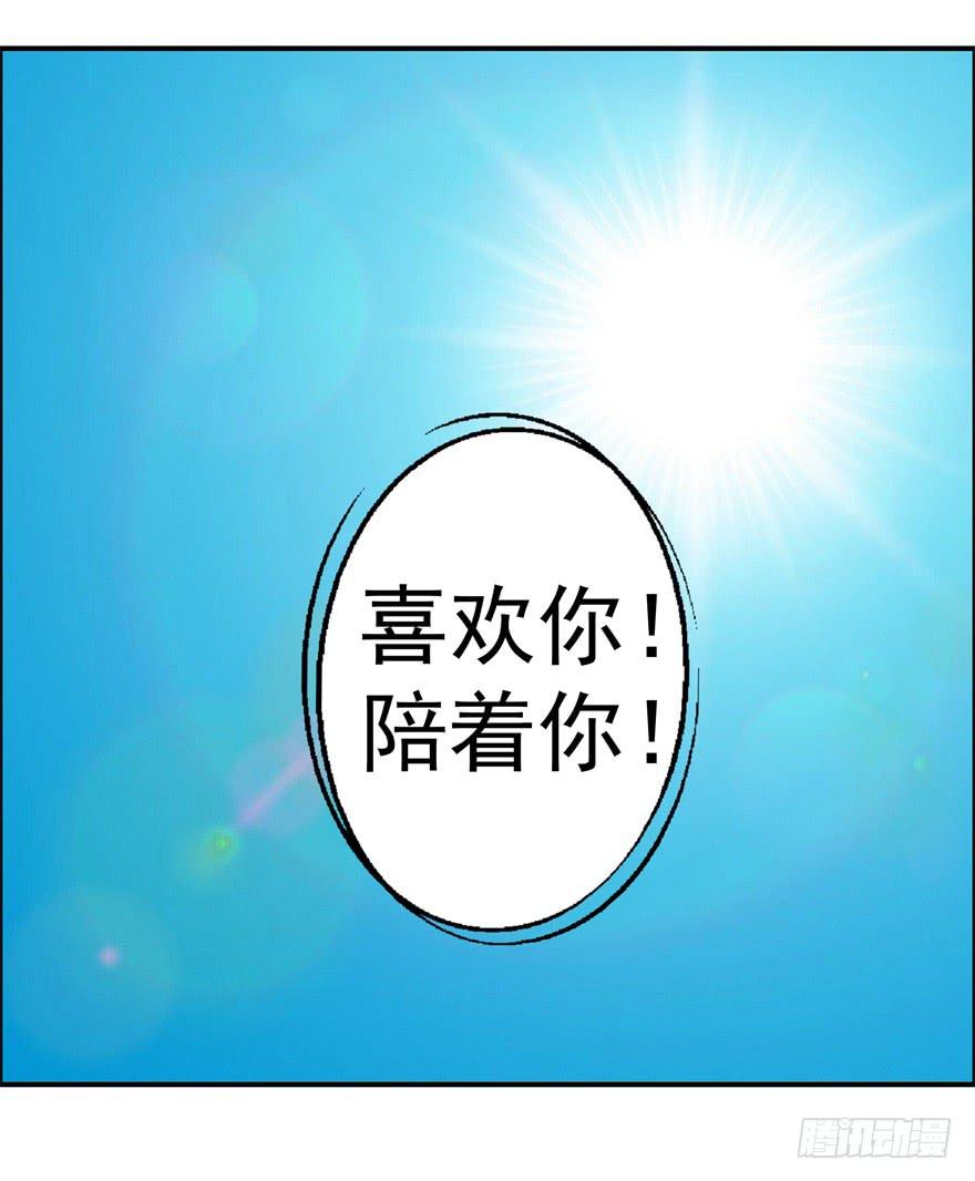 《全世界都爱我》第四回 私奔！ 第25页
