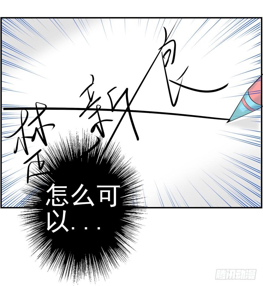《全世界都爱我》第四回 私奔！ 第26页