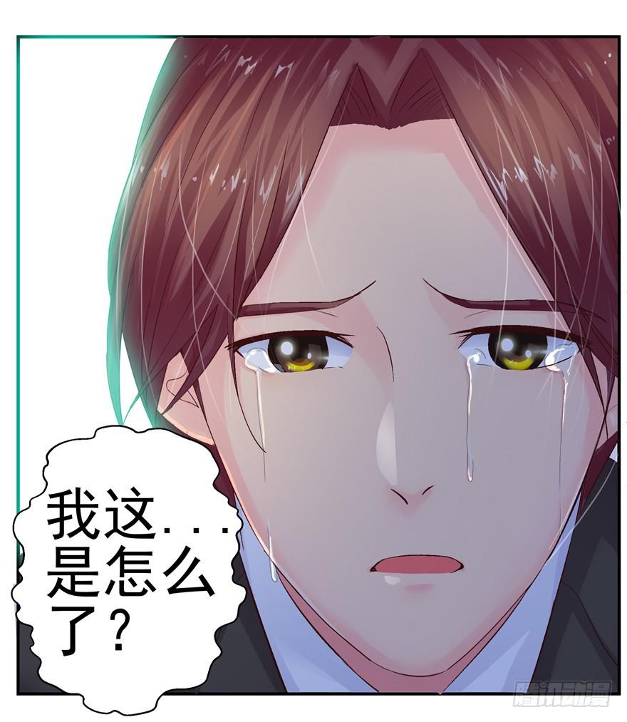《全世界都爱我》第四回 私奔！ 第29页