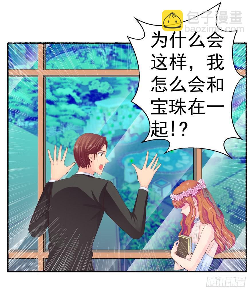 《全世界都爱我》第四回 私奔！ 第30页