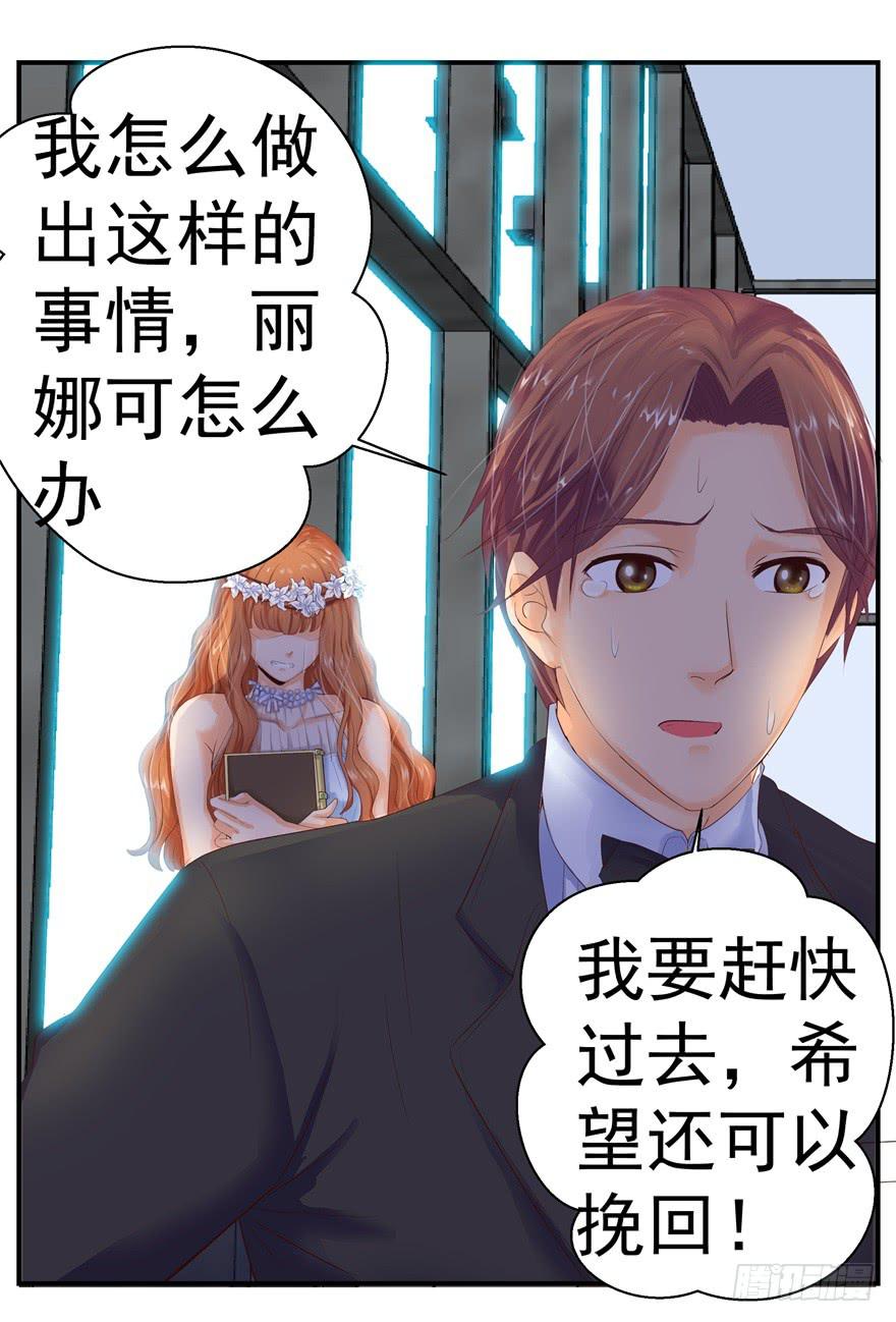 《全世界都爱我》第四回 私奔！ 第31页
