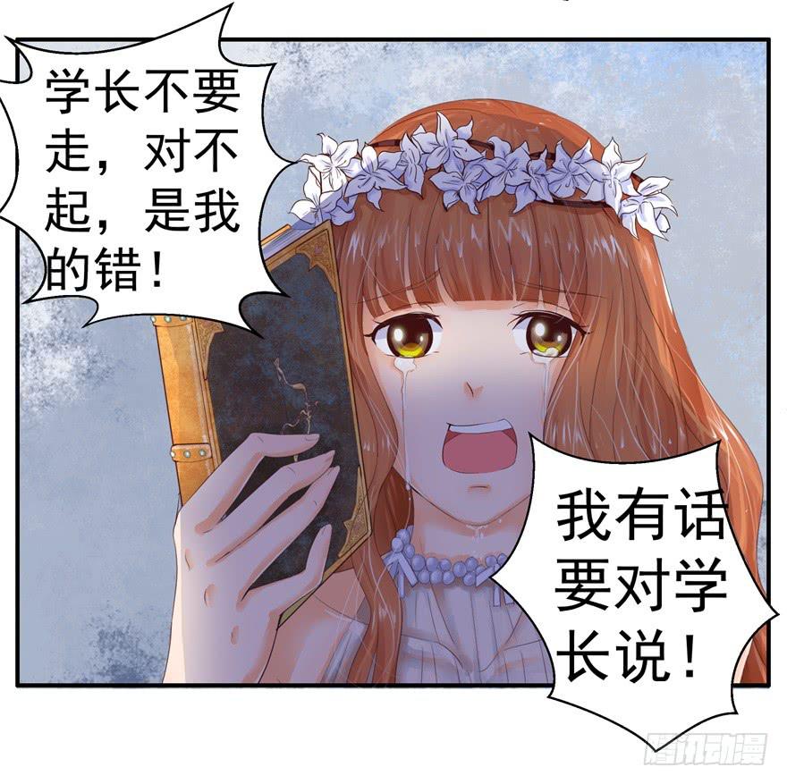 《全世界都爱我》第四回 私奔！ 第32页