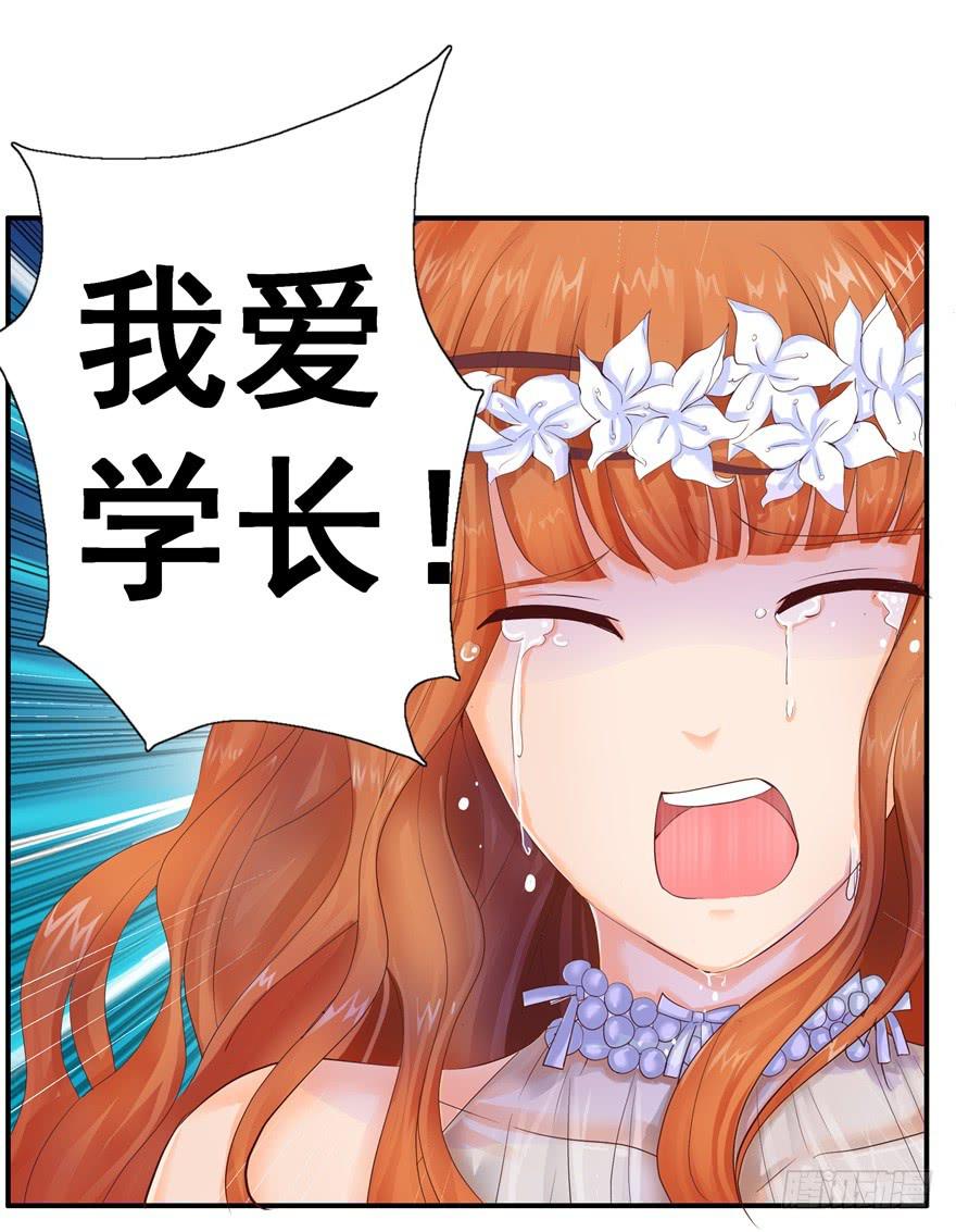 《全世界都爱我》第四回 私奔！ 第33页