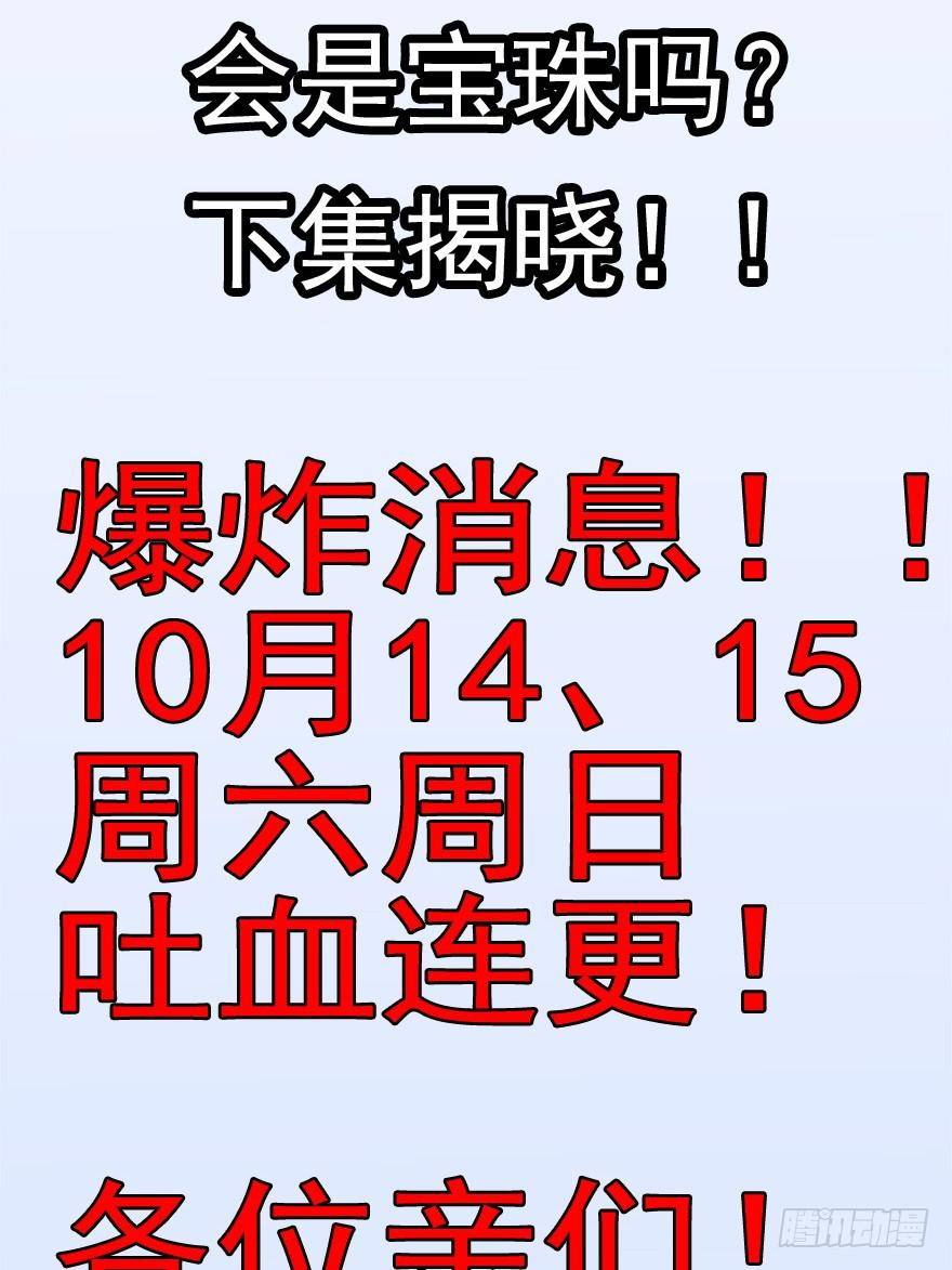 《全世界都爱我》第四回 私奔！ 第35页