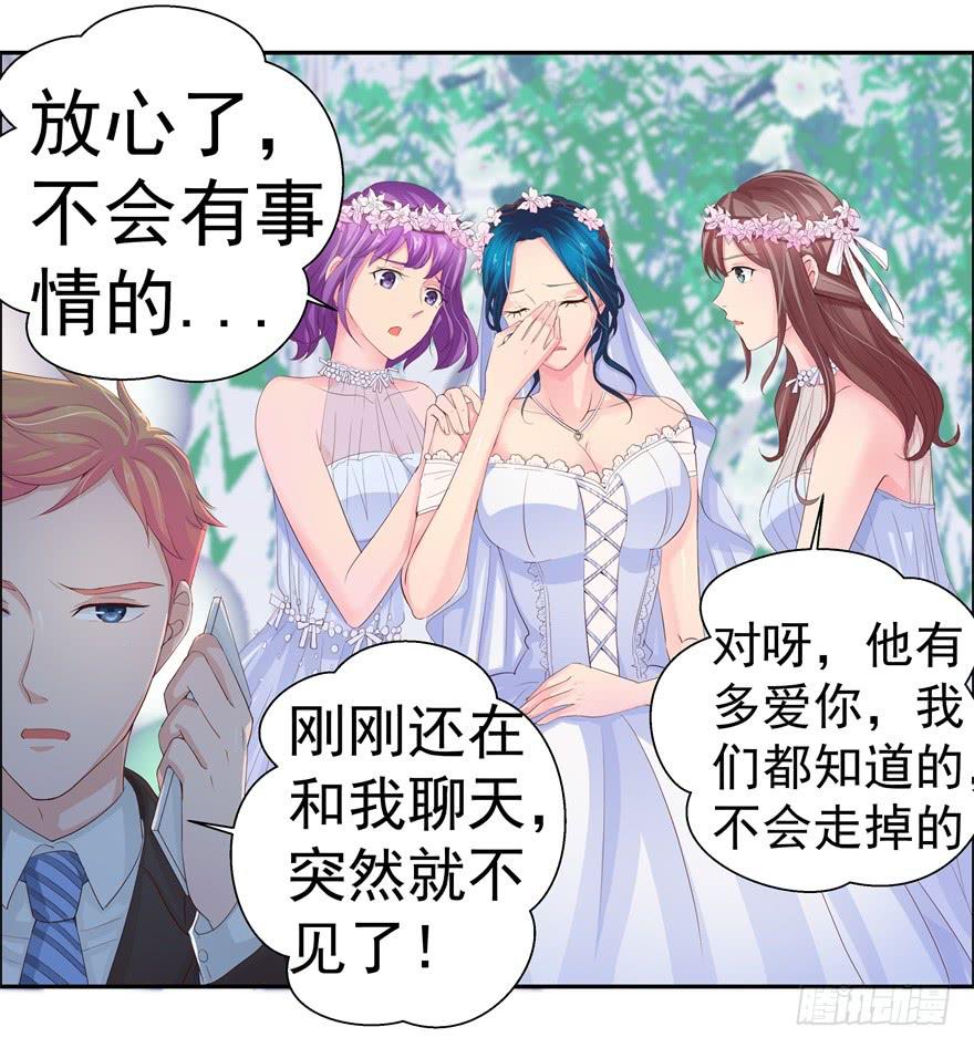《全世界都爱我》第四回 私奔！ 第3页