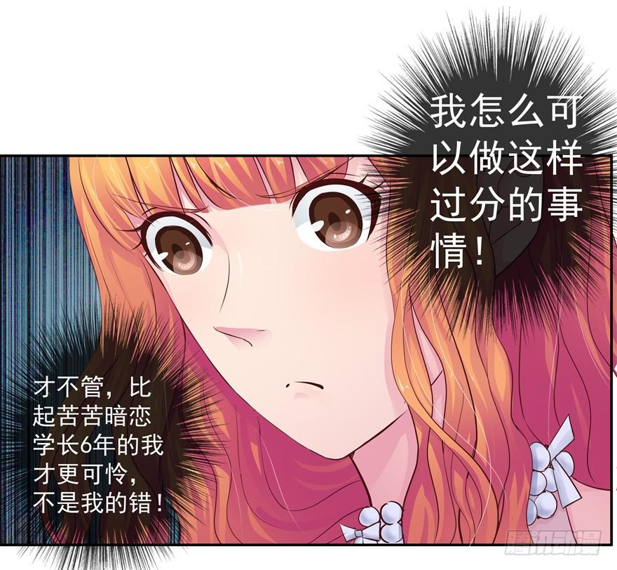 《全世界都爱我》第四回 私奔！ 第4页