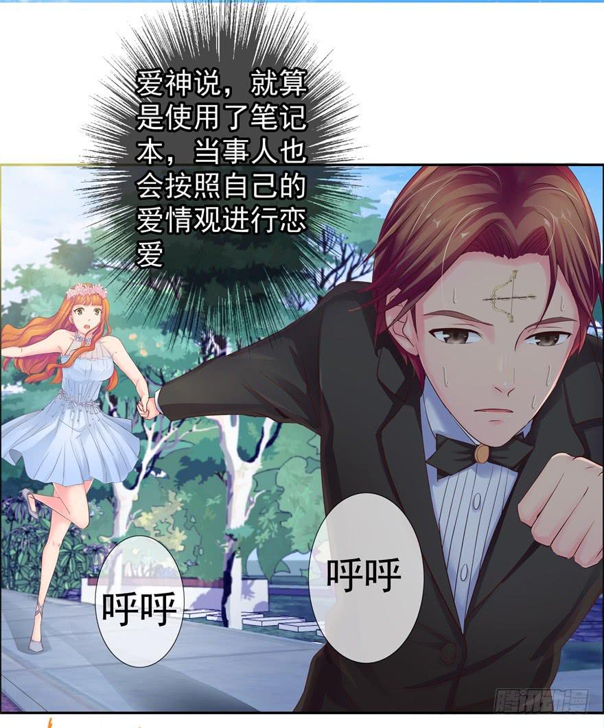 《全世界都爱我》第四回 私奔！ 第7页