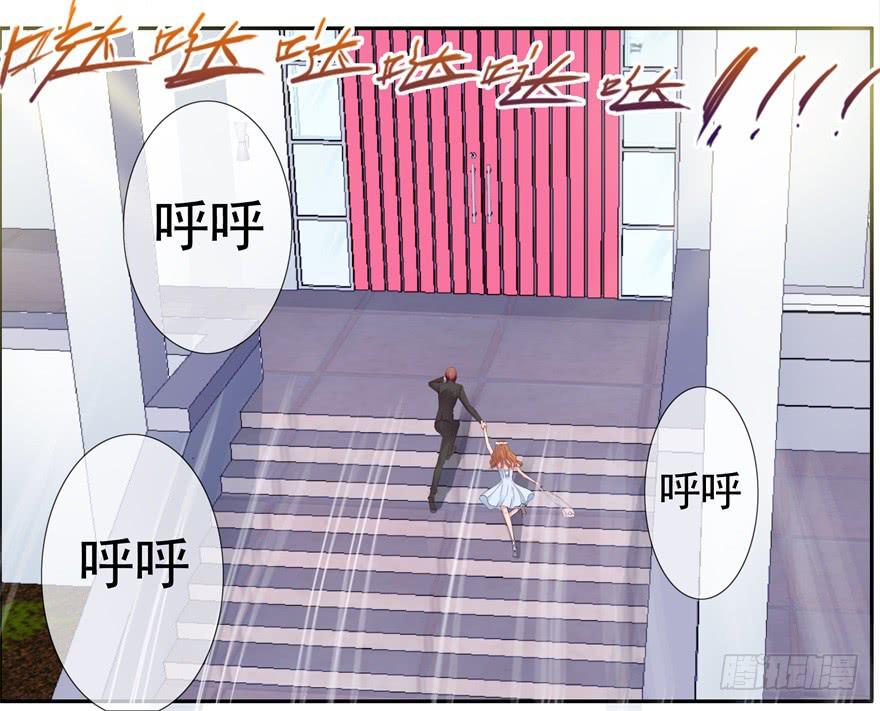 《全世界都爱我》第四回 私奔！ 第8页