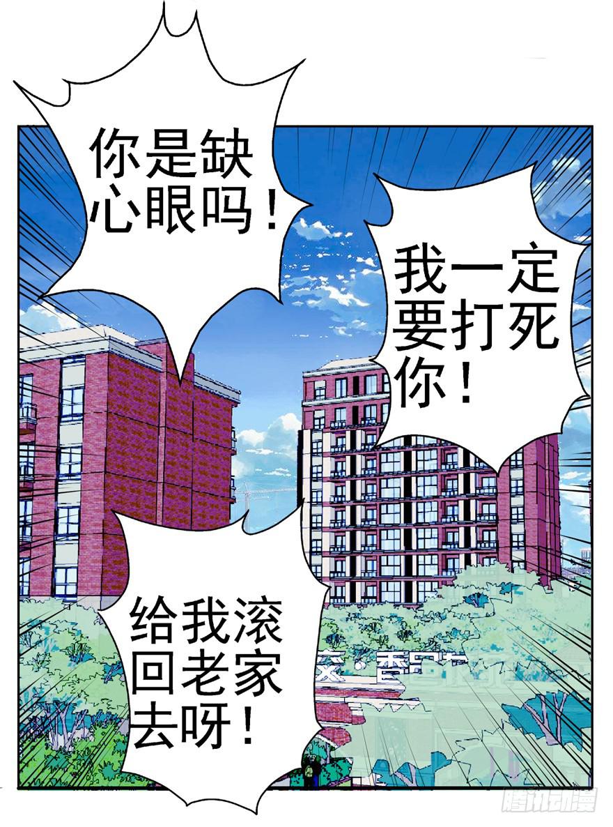 《全世界都爱我》第八回 真相只有一个 第13页