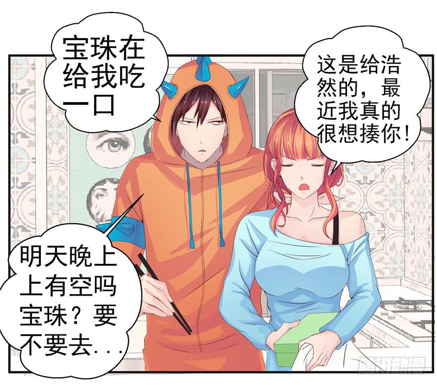 《全世界都爱我》第八回 真相只有一个 第15页