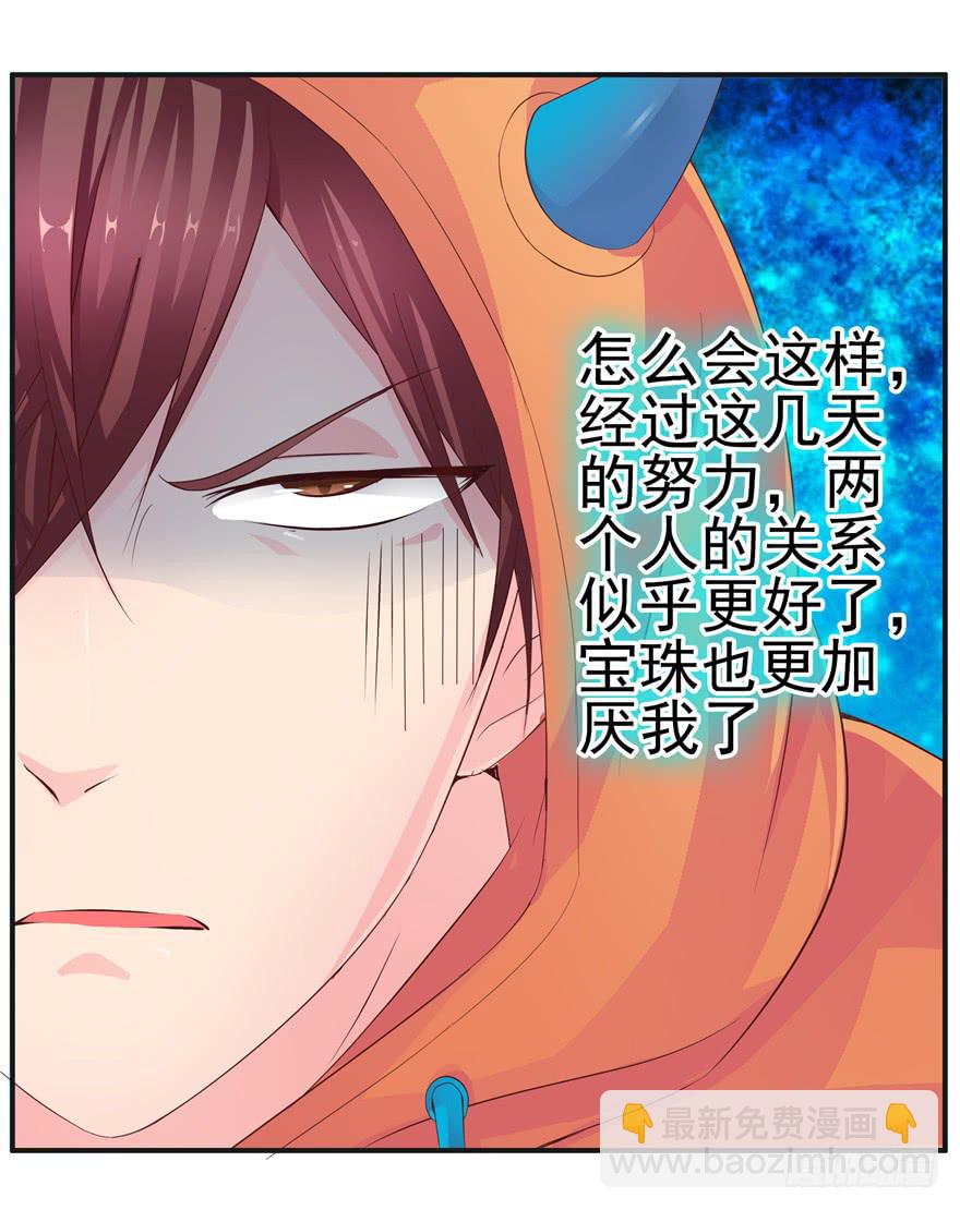 《全世界都爱我》第八回 真相只有一个 第17页