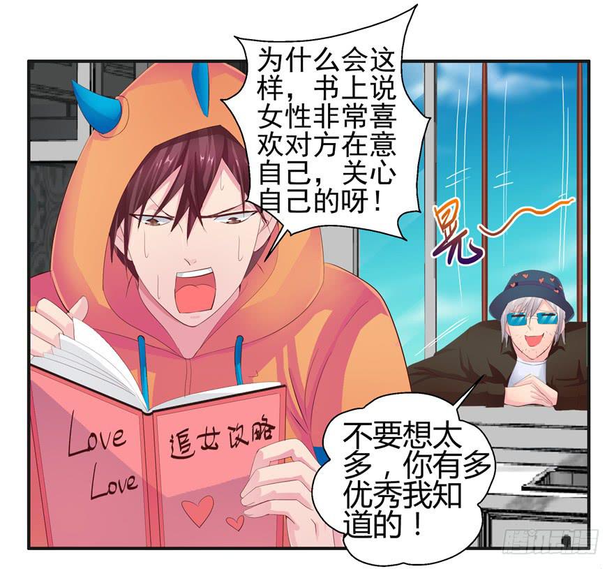 《全世界都爱我》第八回 真相只有一个 第18页