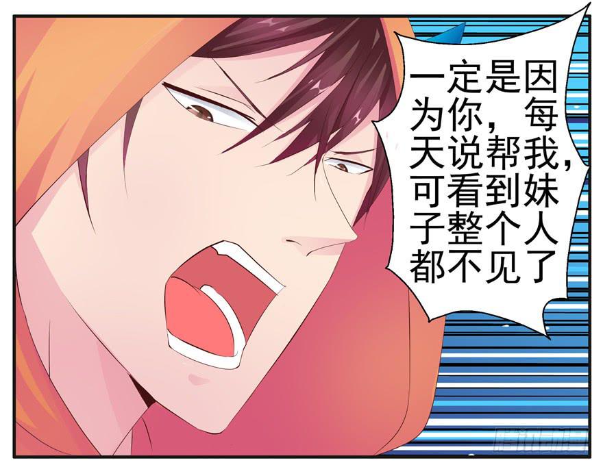 《全世界都爱我》第八回 真相只有一个 第19页