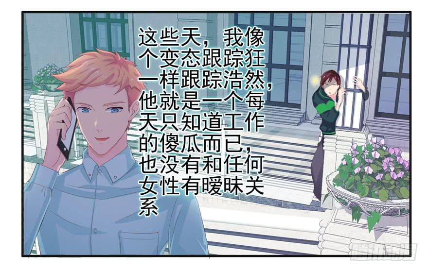 《全世界都爱我》第八回 真相只有一个 第20页
