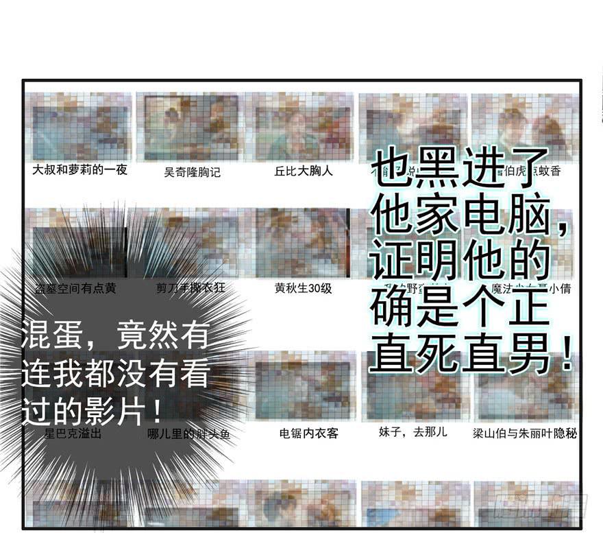 《全世界都爱我》第八回 真相只有一个 第21页