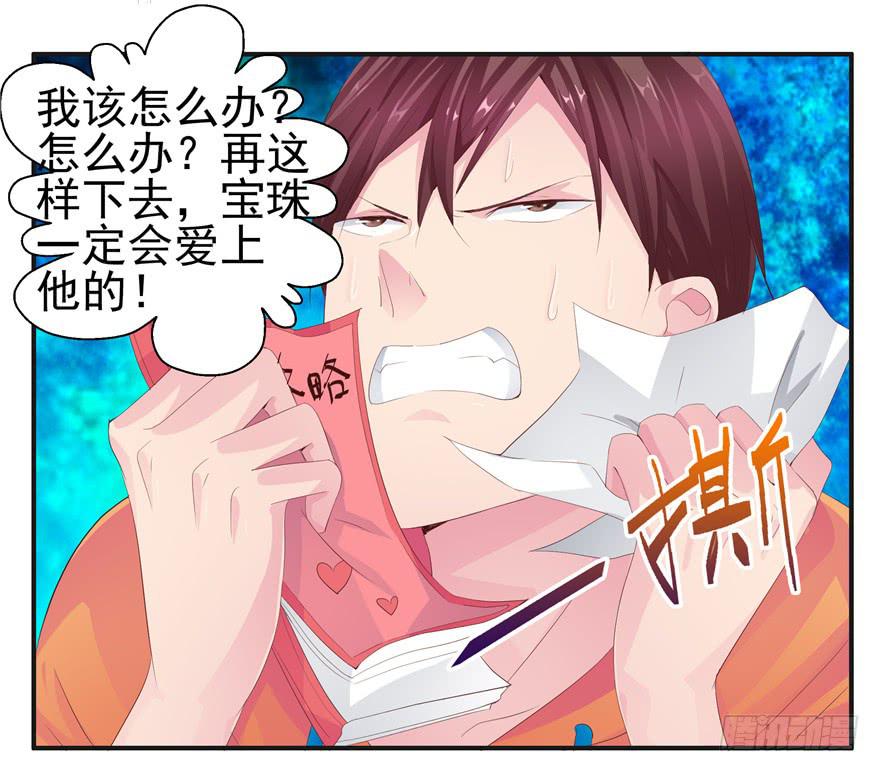 《全世界都爱我》第八回 真相只有一个 第22页