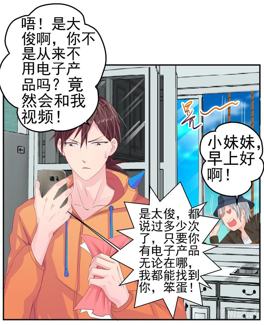 《全世界都爱我》第八回 真相只有一个 第24页