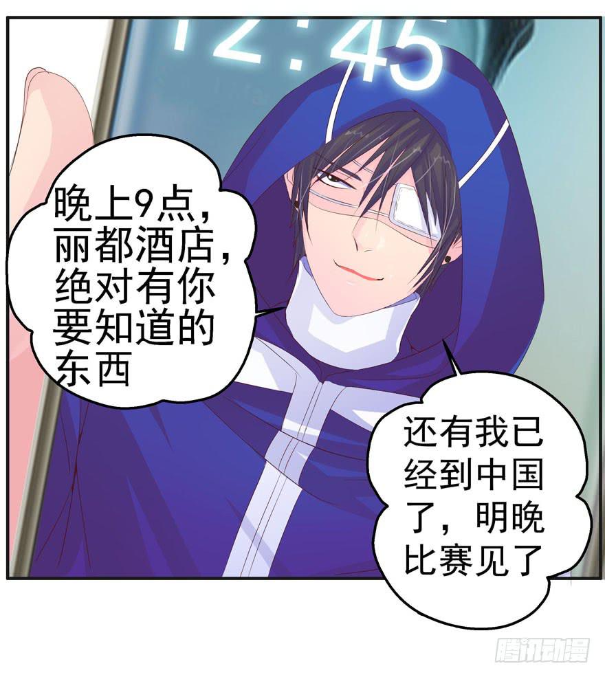 《全世界都爱我》第八回 真相只有一个 第25页