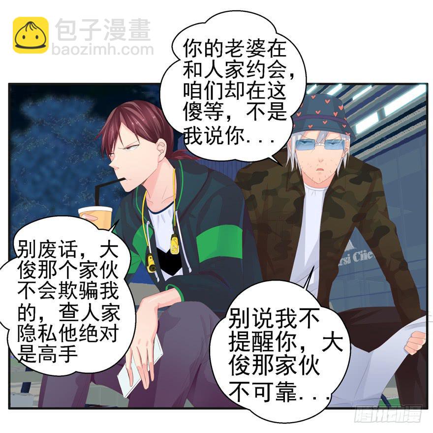 《全世界都爱我》第八回 真相只有一个 第28页