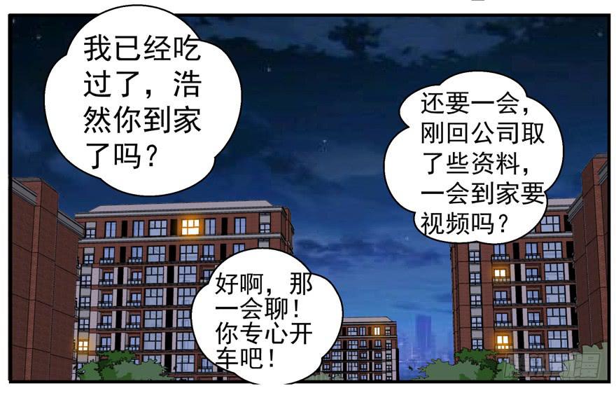 《全世界都爱我》第八回 真相只有一个 第2页