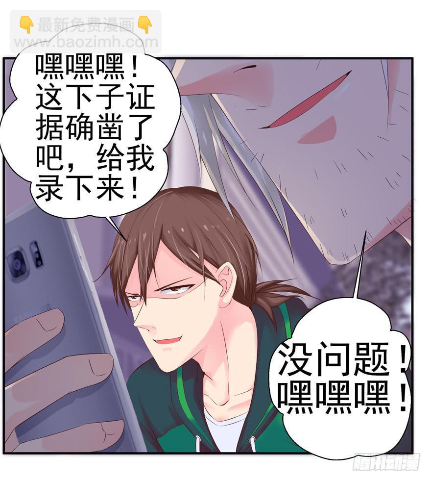 《全世界都爱我》第八回 真相只有一个 第33页