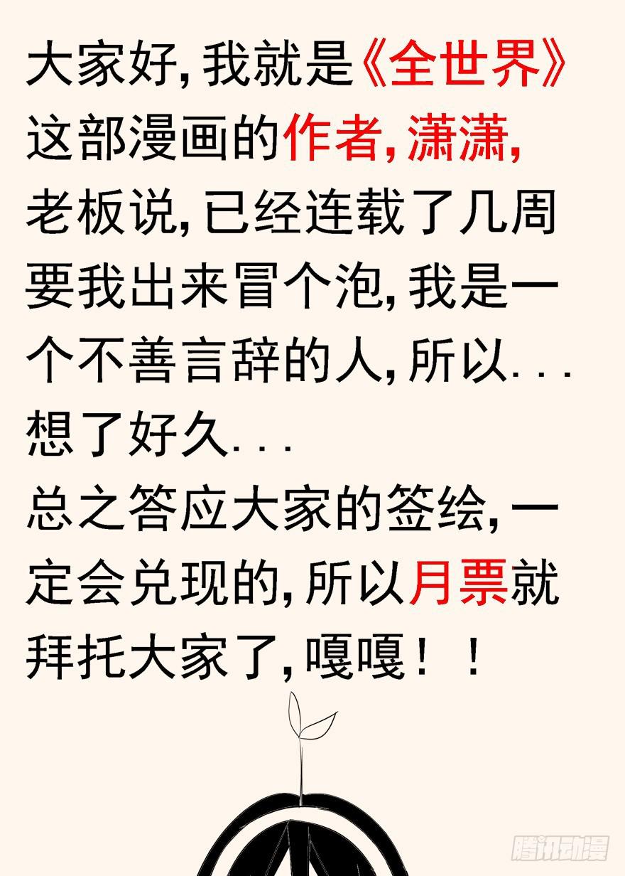 《全世界都爱我》第八回 真相只有一个 第34页