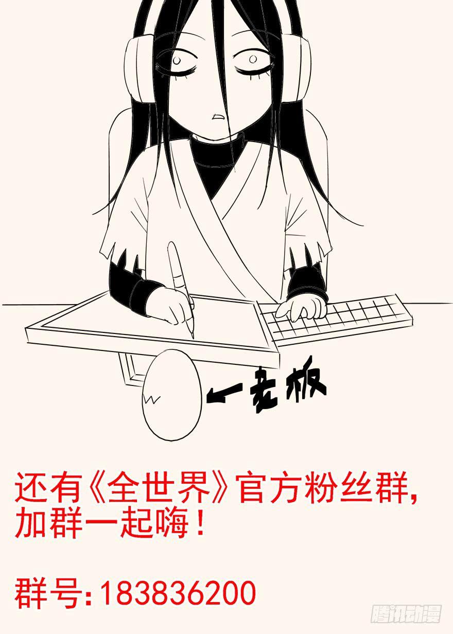 《全世界都爱我》第八回 真相只有一个 第35页