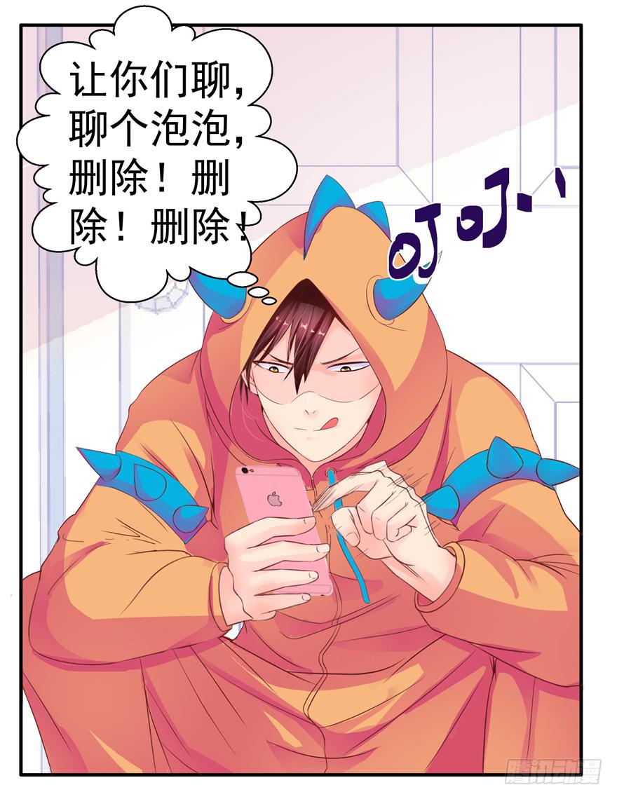 《全世界都爱我》第八回 真相只有一个 第5页