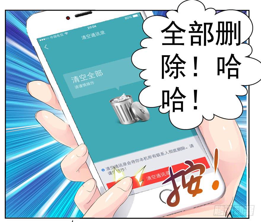 《全世界都爱我》第八回 真相只有一个 第6页
