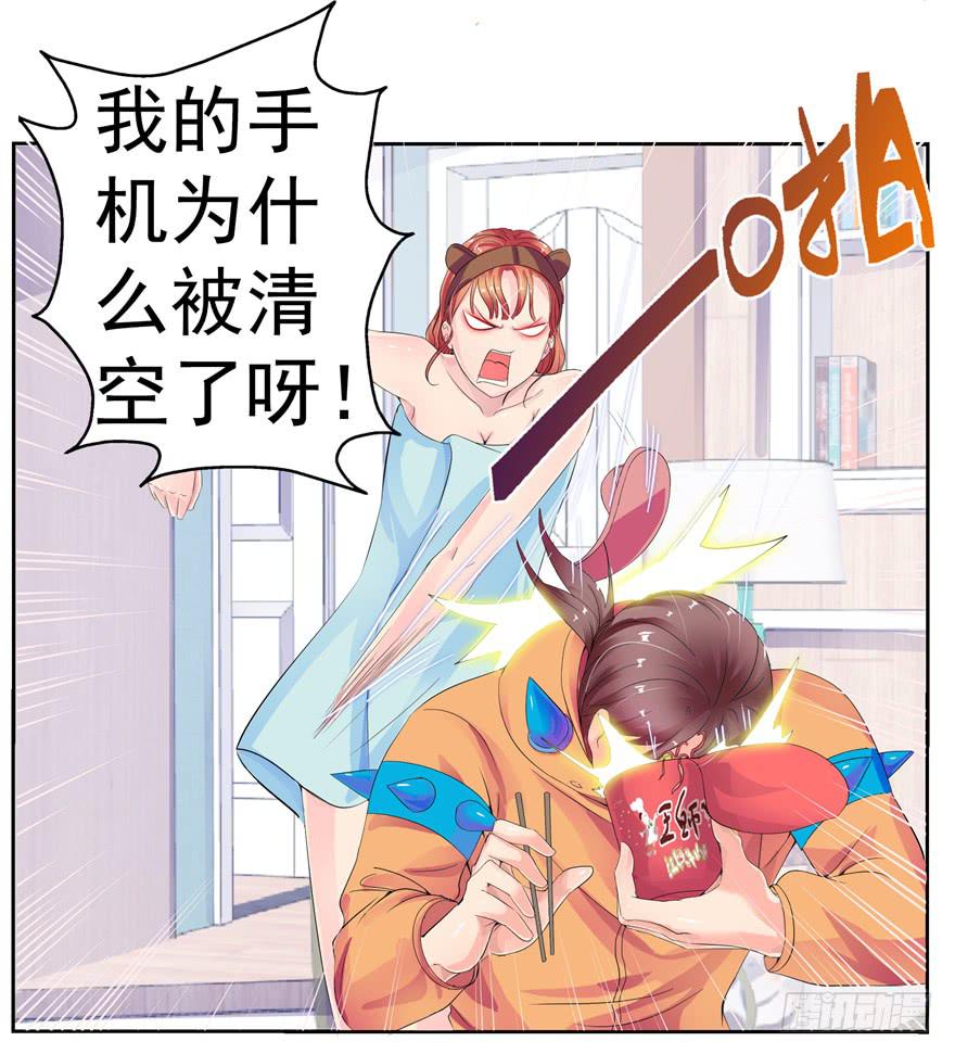 《全世界都爱我》第八回 真相只有一个 第8页