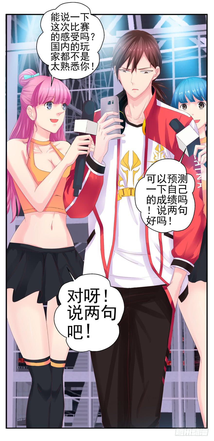 《全世界都爱我》第九回 谎言和暧昧 第10页