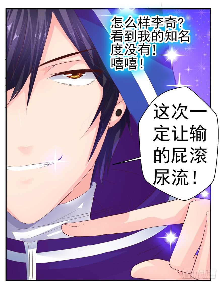 《全世界都爱我》第九回 谎言和暧昧 第13页