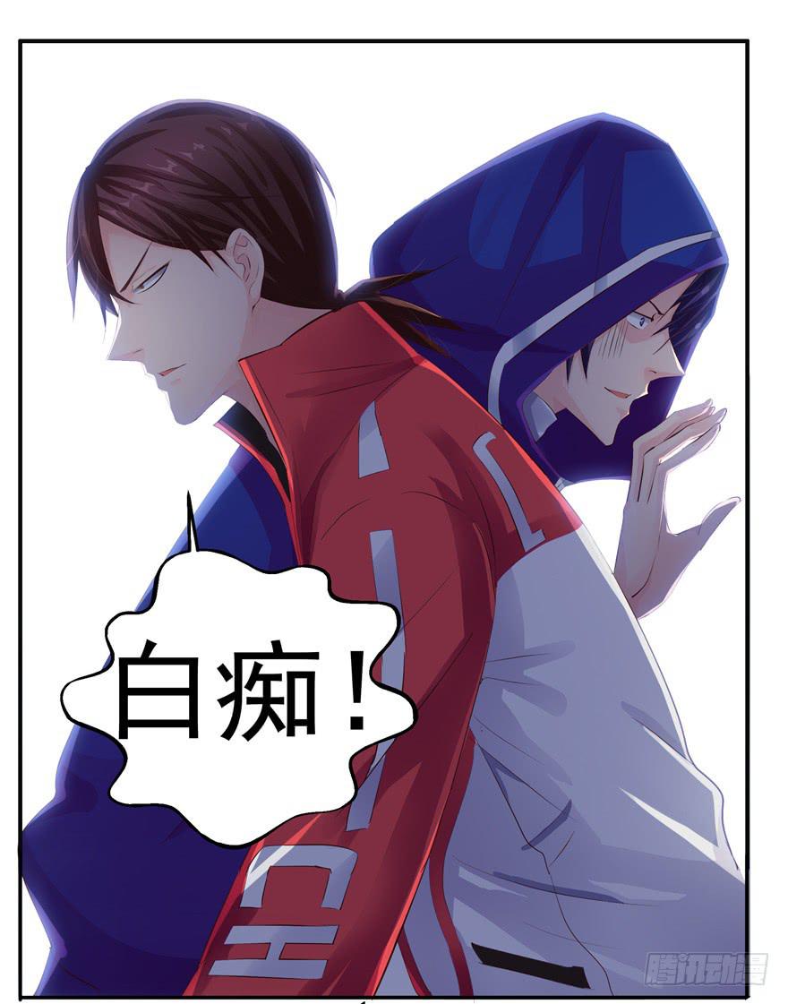 《全世界都爱我》第九回 谎言和暧昧 第14页
