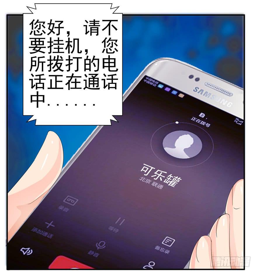 《全世界都爱我》第九回 谎言和暧昧 第17页