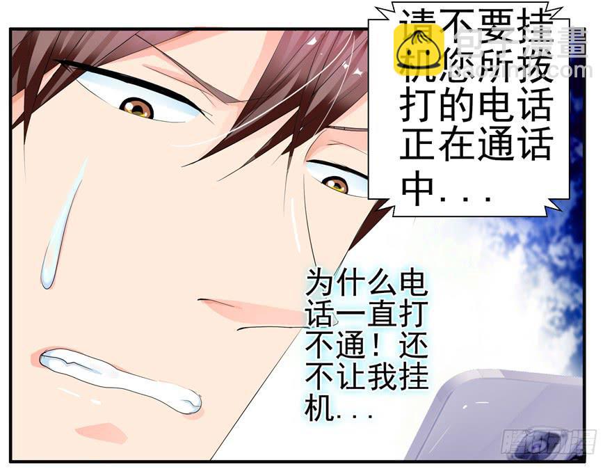 《全世界都爱我》第九回 谎言和暧昧 第18页