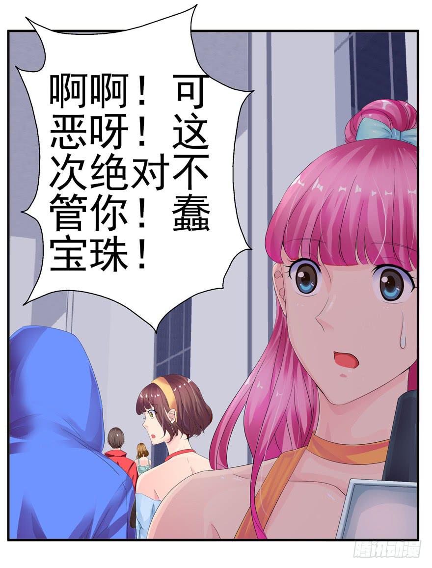 《全世界都爱我》第九回 谎言和暧昧 第19页