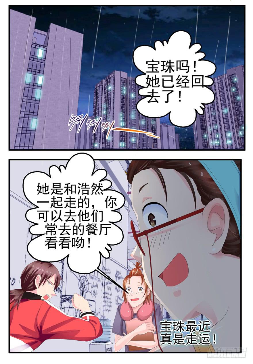 《全世界都爱我》第九回 谎言和暧昧 第21页