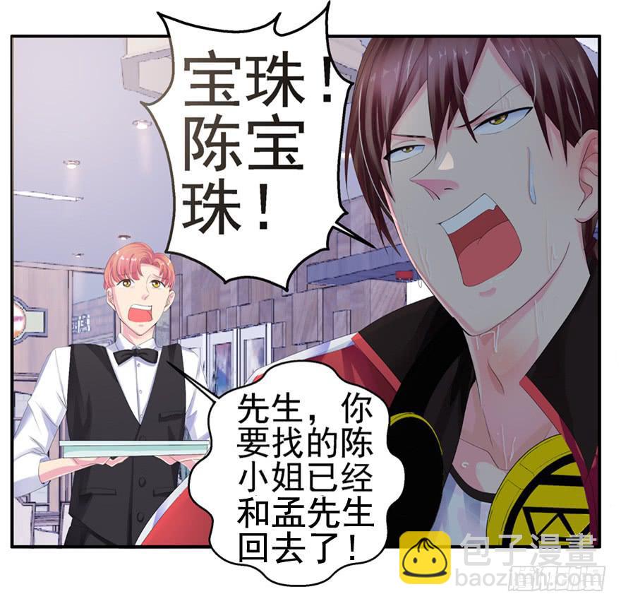 《全世界都爱我》第九回 谎言和暧昧 第23页