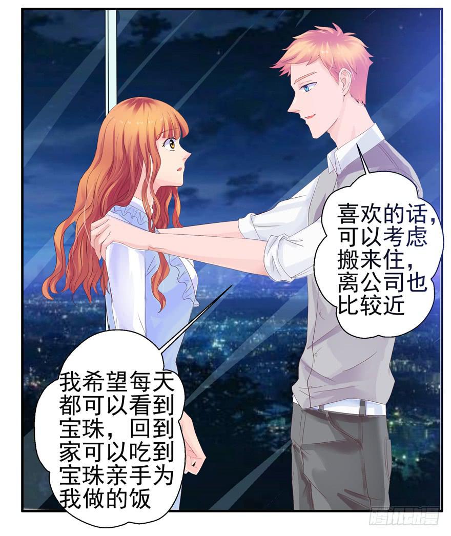 《全世界都爱我》第九回 谎言和暧昧 第27页